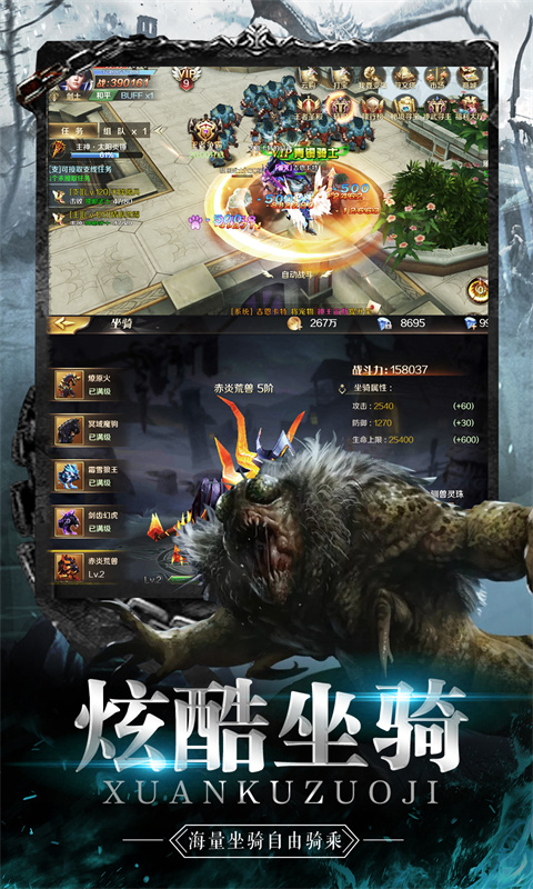 傲视沙城（送全套龙装）游戏截图