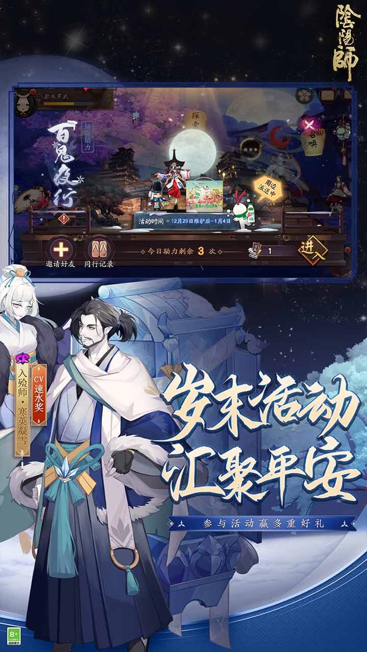 阴阳师
