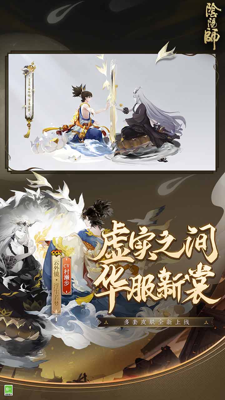 阴阳师游戏截图
