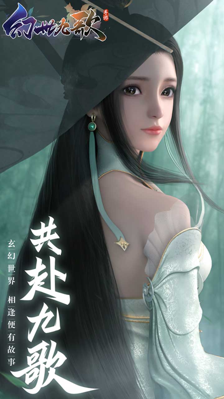 幻世九歌游戏截图