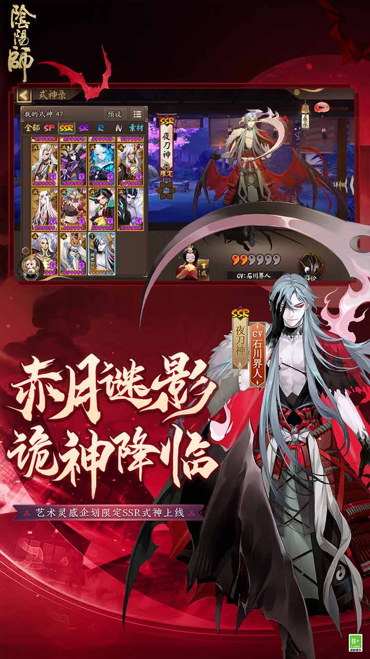 阴阳师游戏截图