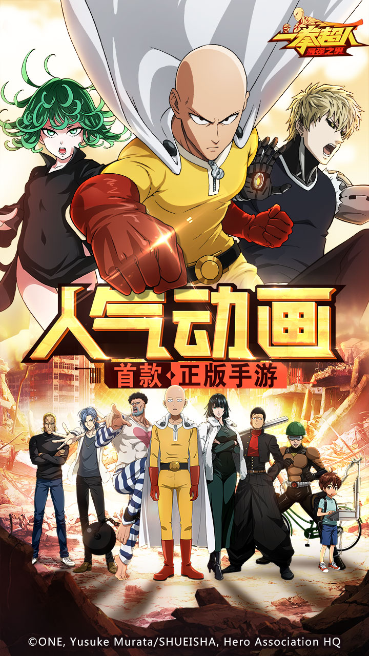一拳超人-最强之男