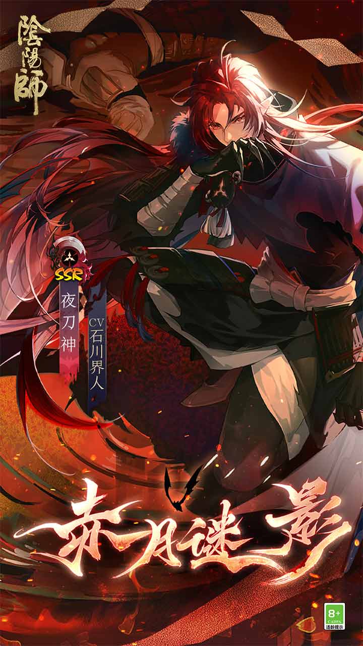 阴阳师游戏截图