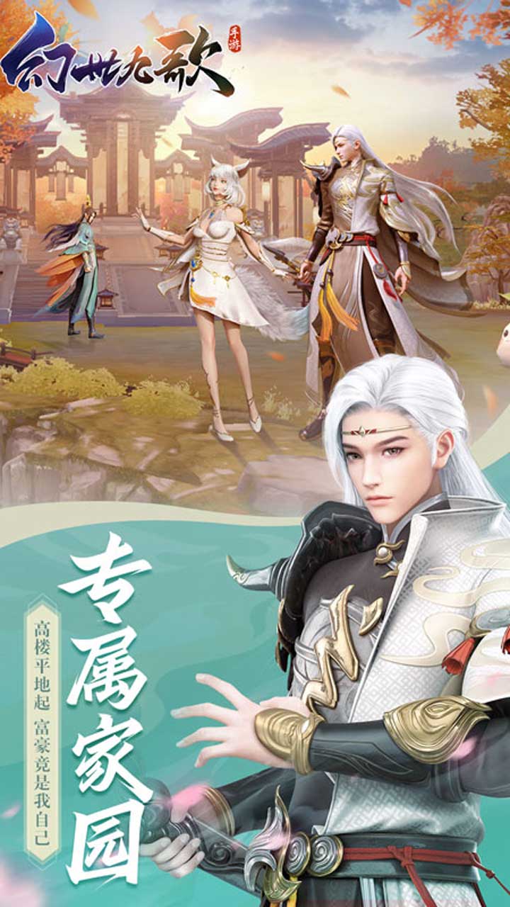 幻世九歌