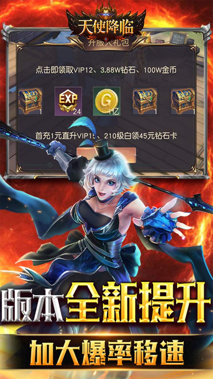 天使降临（独家20倍充）