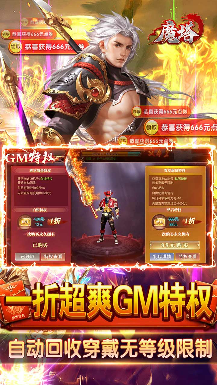 魔塔（GM免费直充）
