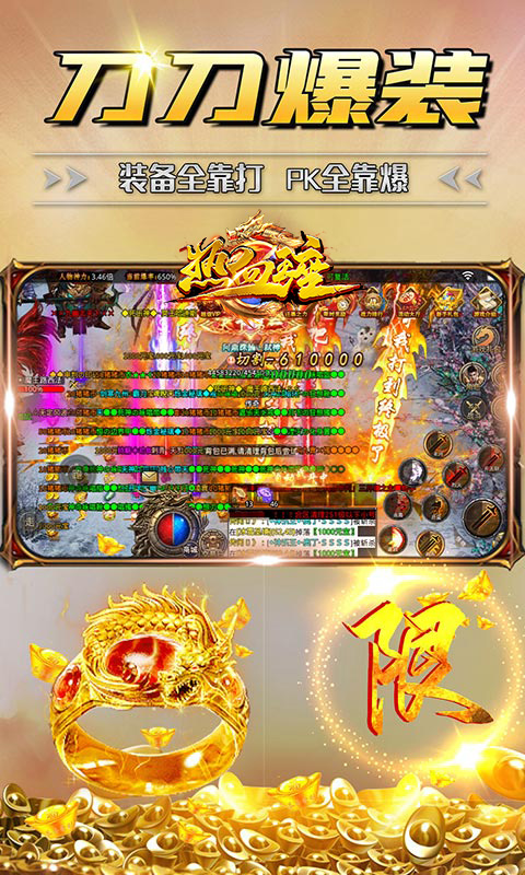 热血王座（神器无限刀）