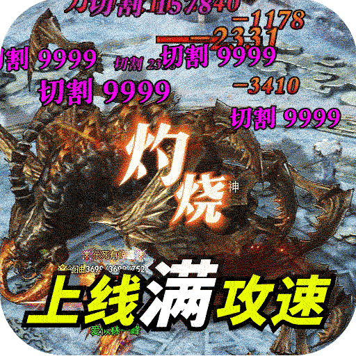 霸刀传奇（冰冻刀刀爆）