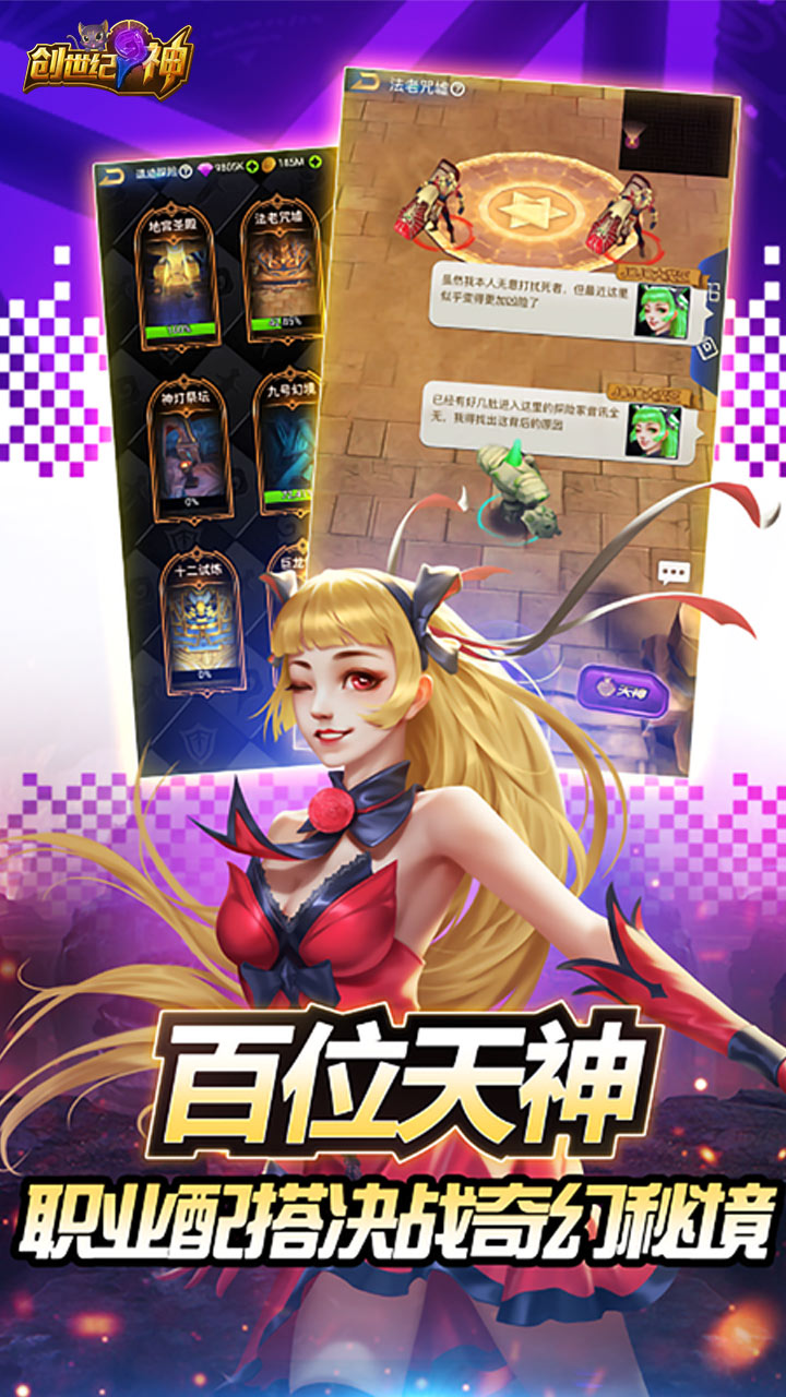创世纪神