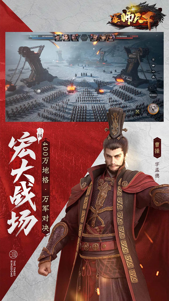 军师天下（魂斗魏蜀吴）