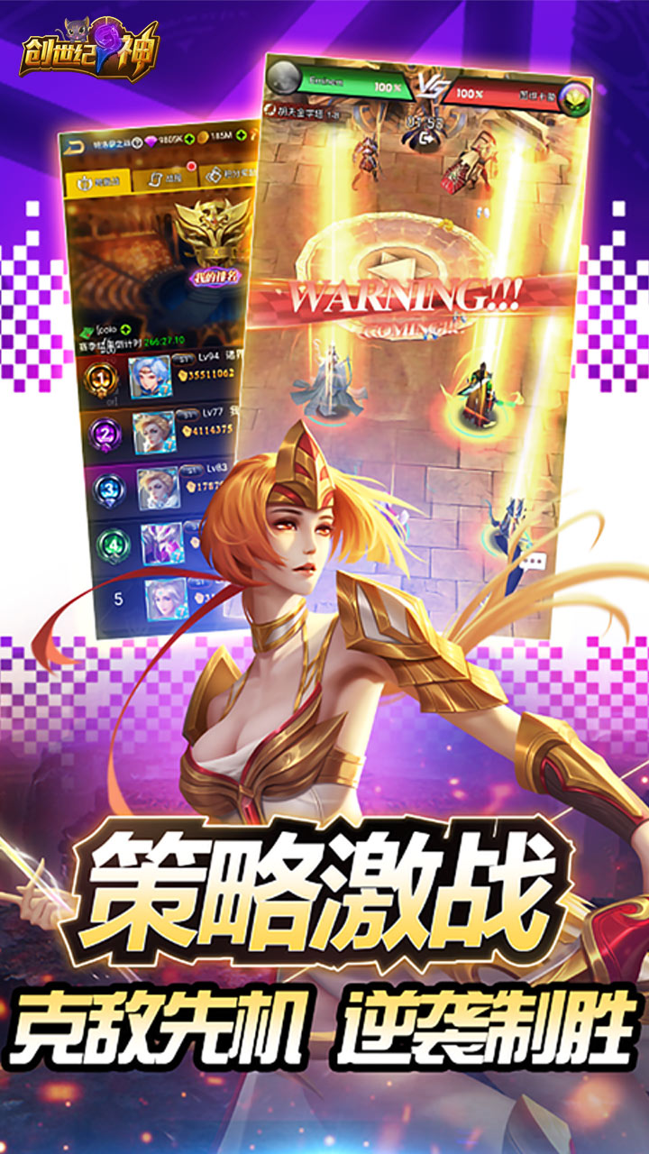 创世纪神