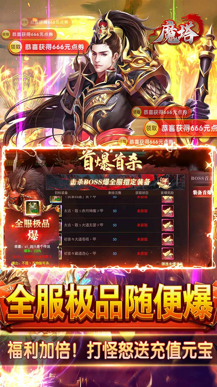 魔塔（GM免费直充）