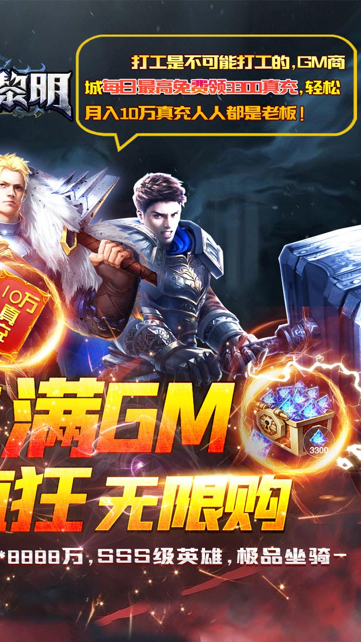 暗黑黎明Ⅱ（免费送满GM）