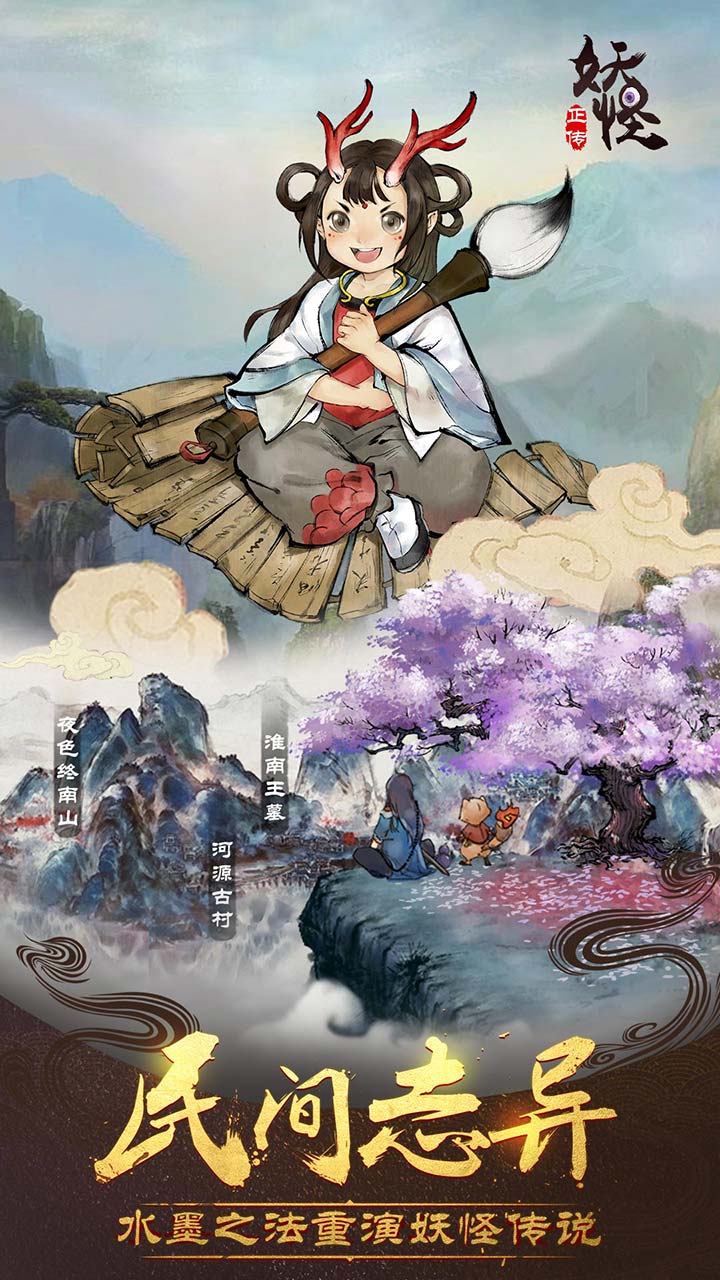 妖怪正传