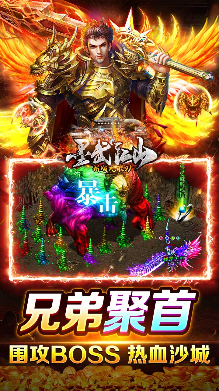 墨武江山（新版无限刀）