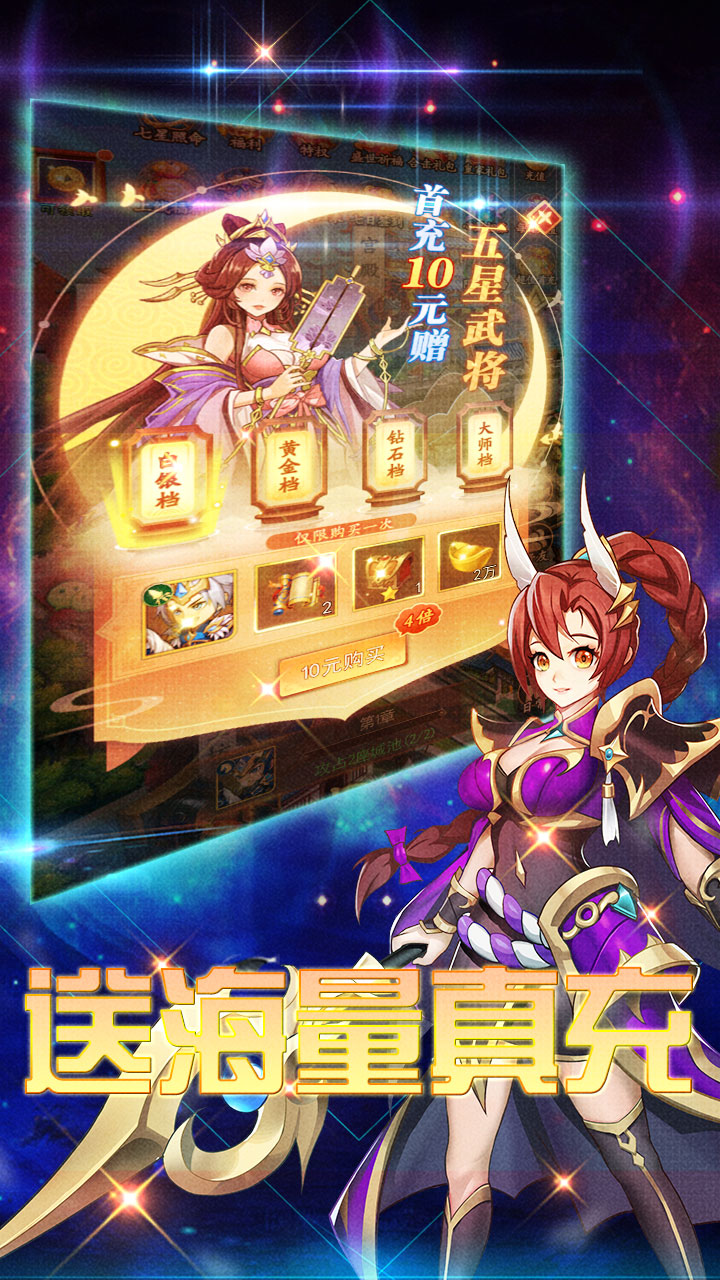 补天志（送满V万充）