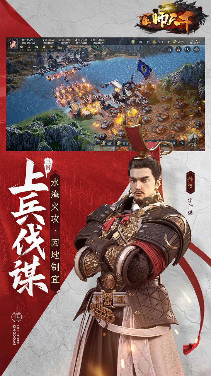 军师天下（魂斗魏蜀吴）