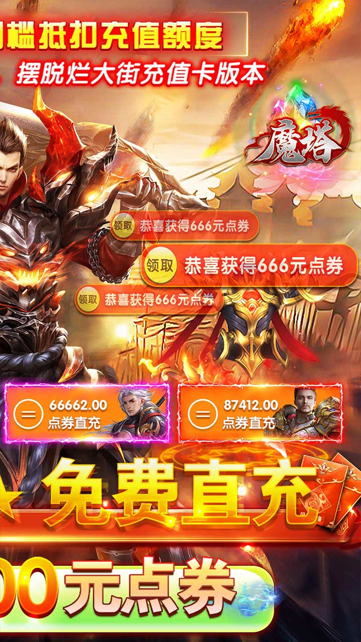魔塔（GM免费直充）
