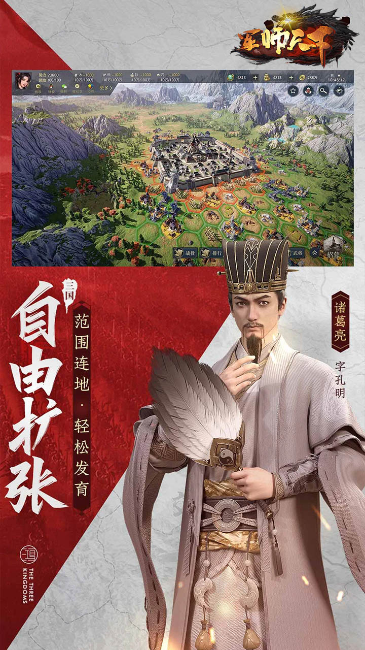 军师天下（魂斗魏蜀吴）