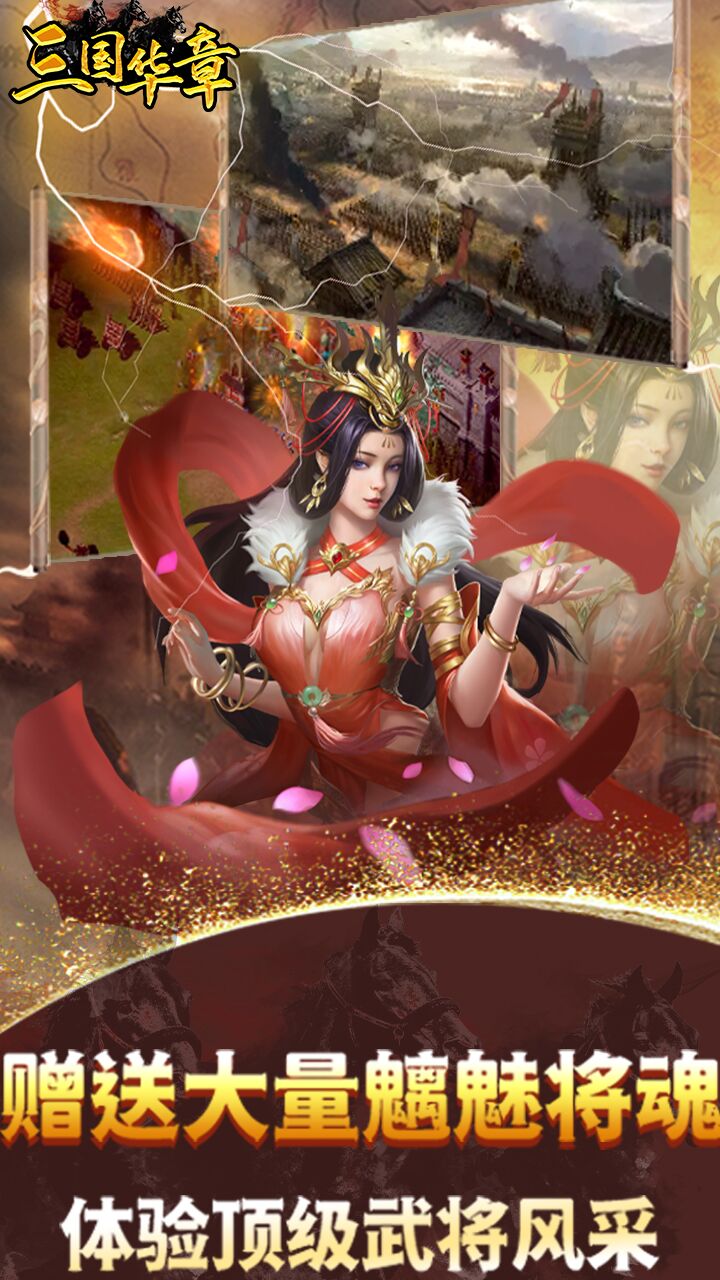 三国华章（代币日日充）