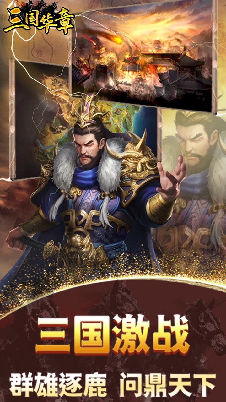 三国华章（代币日日充）
