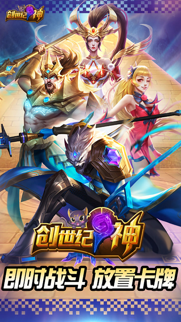 创世纪神