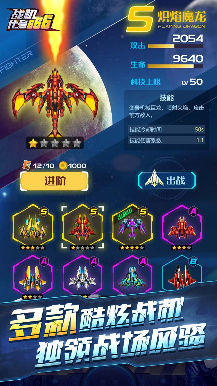 战机：代号666