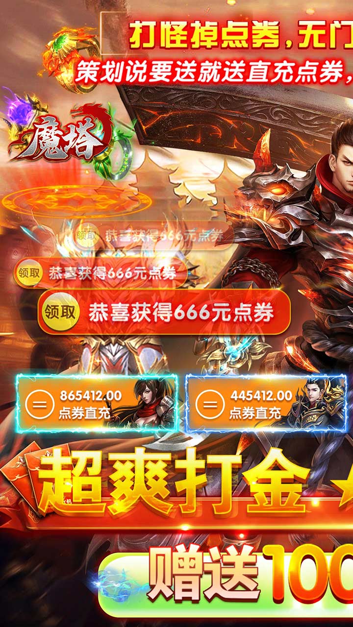 魔塔（GM免费直充）
