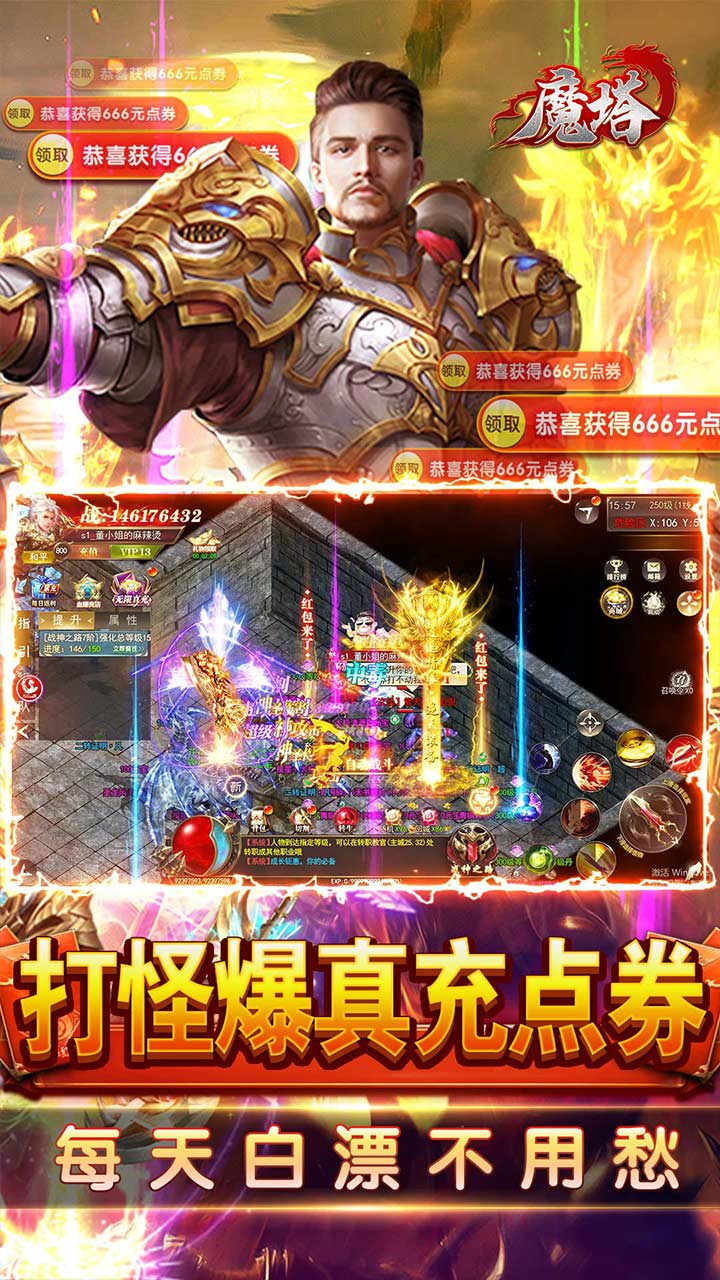 魔塔（GM免费直充）