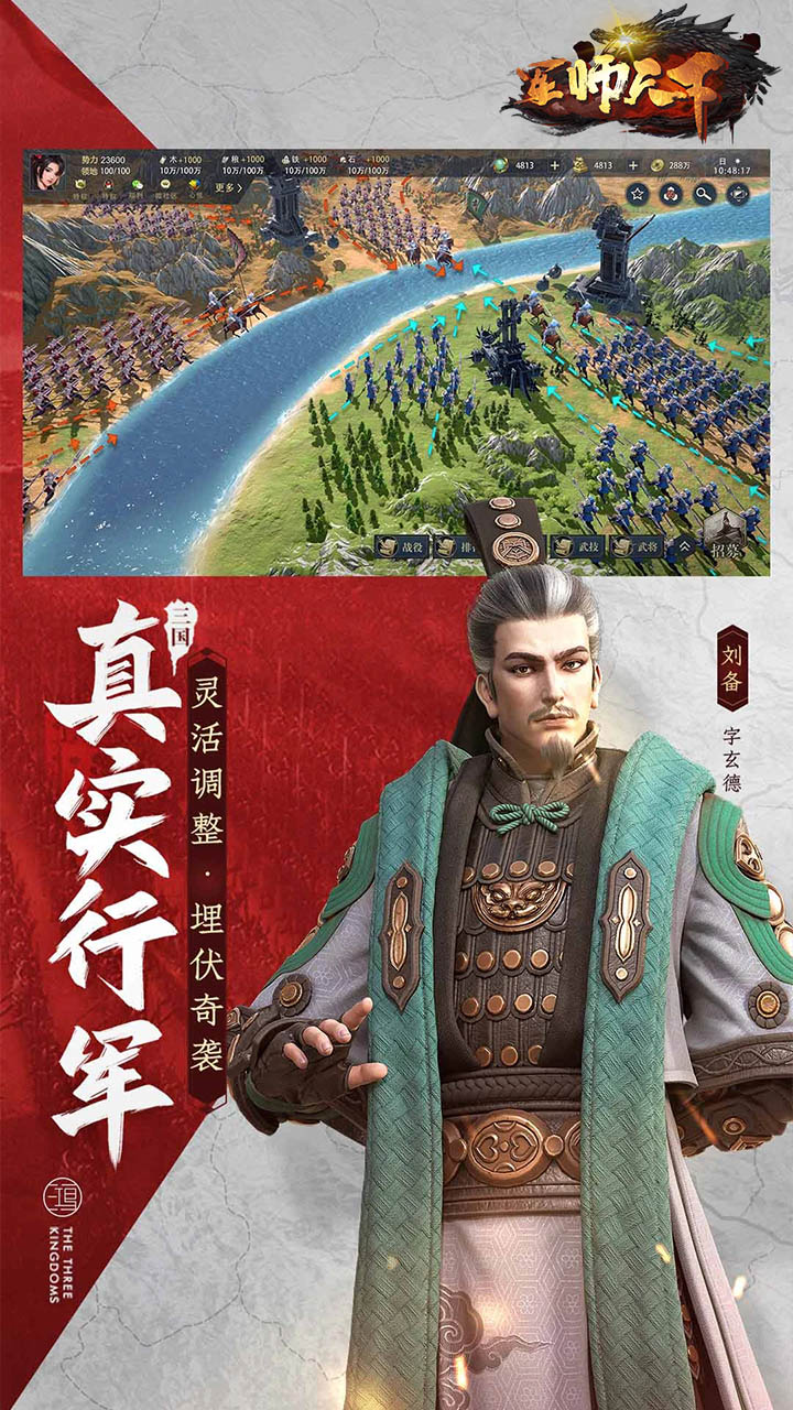 军师天下（魂斗魏蜀吴）