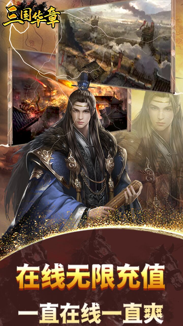 三国华章（代币日日充）