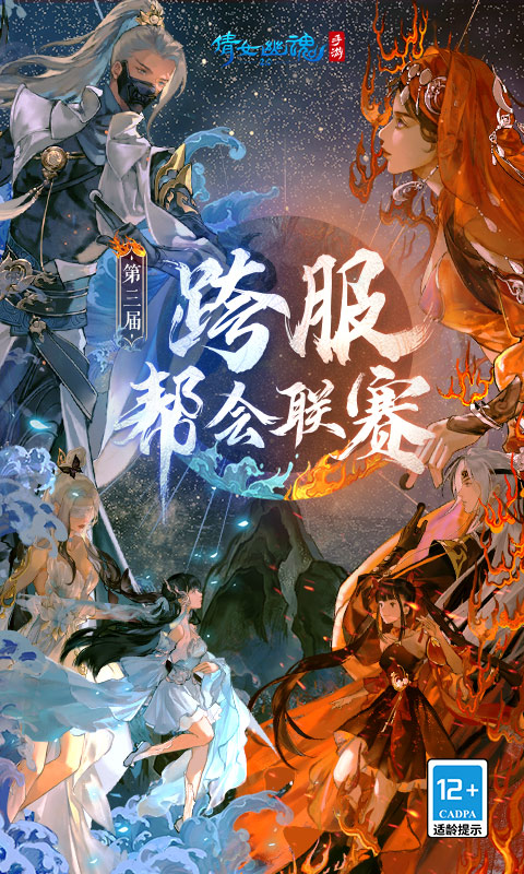 倩女幽魂