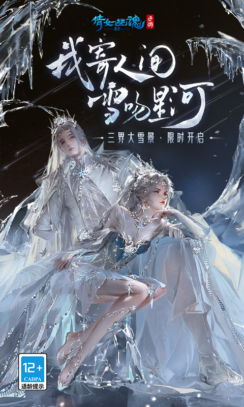 倩女幽魂
