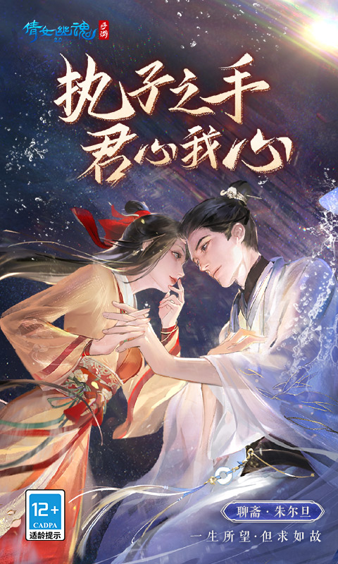 倩女幽魂