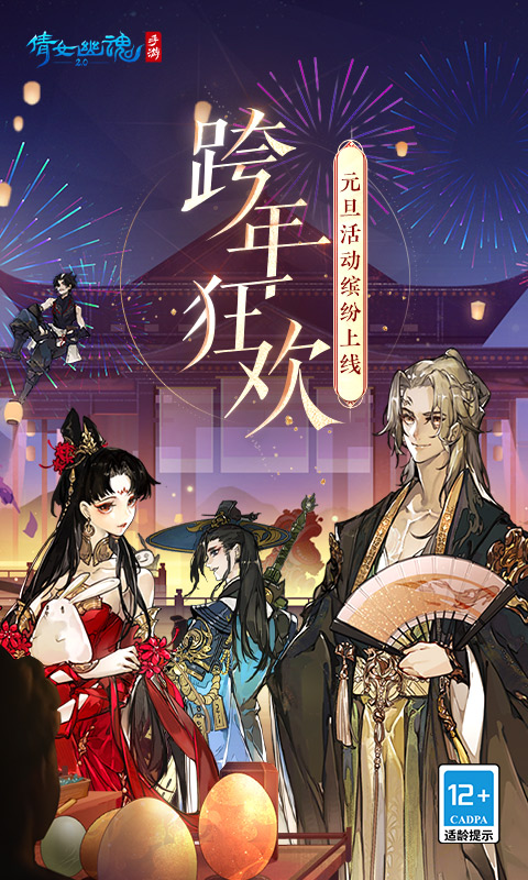 倩女幽魂