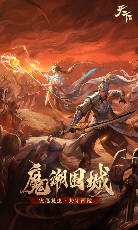 天下