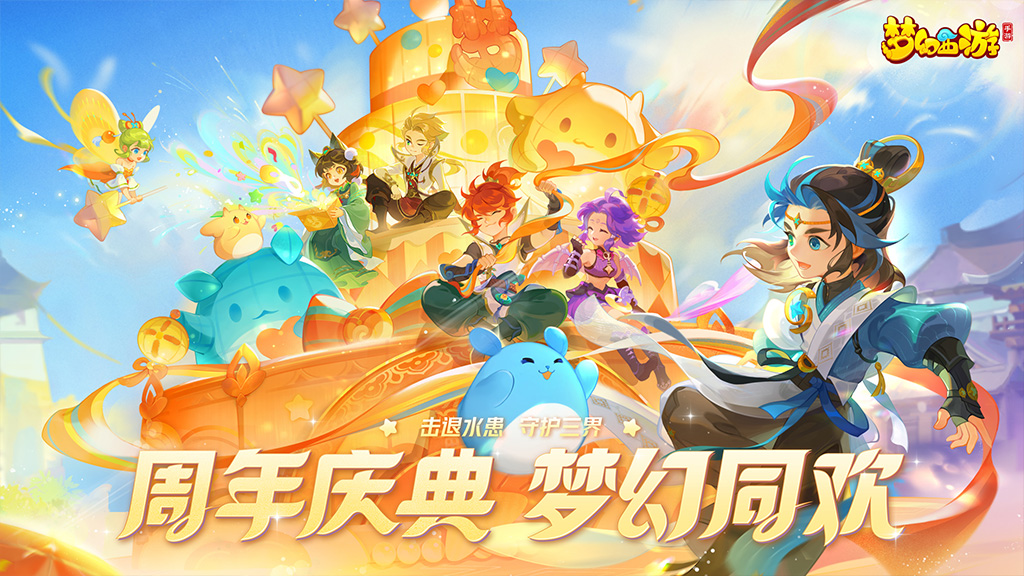 梦幻西游