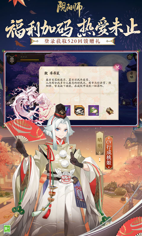 阴阳师