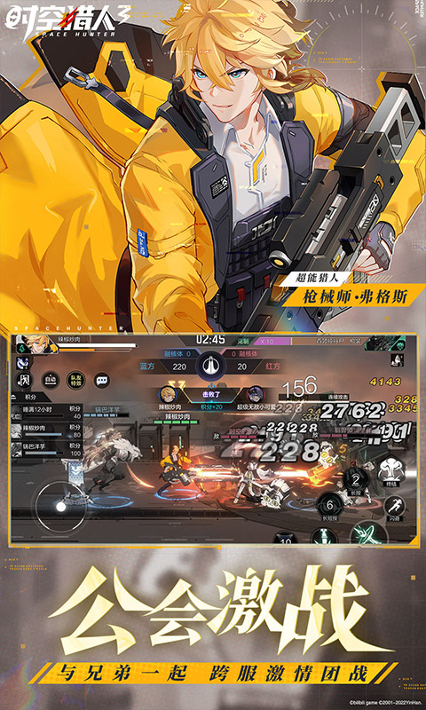 时空猎人3