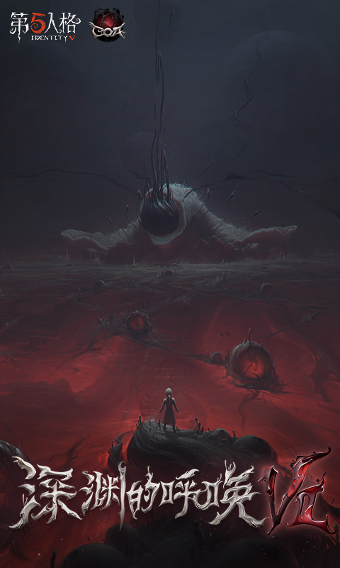 第五人格