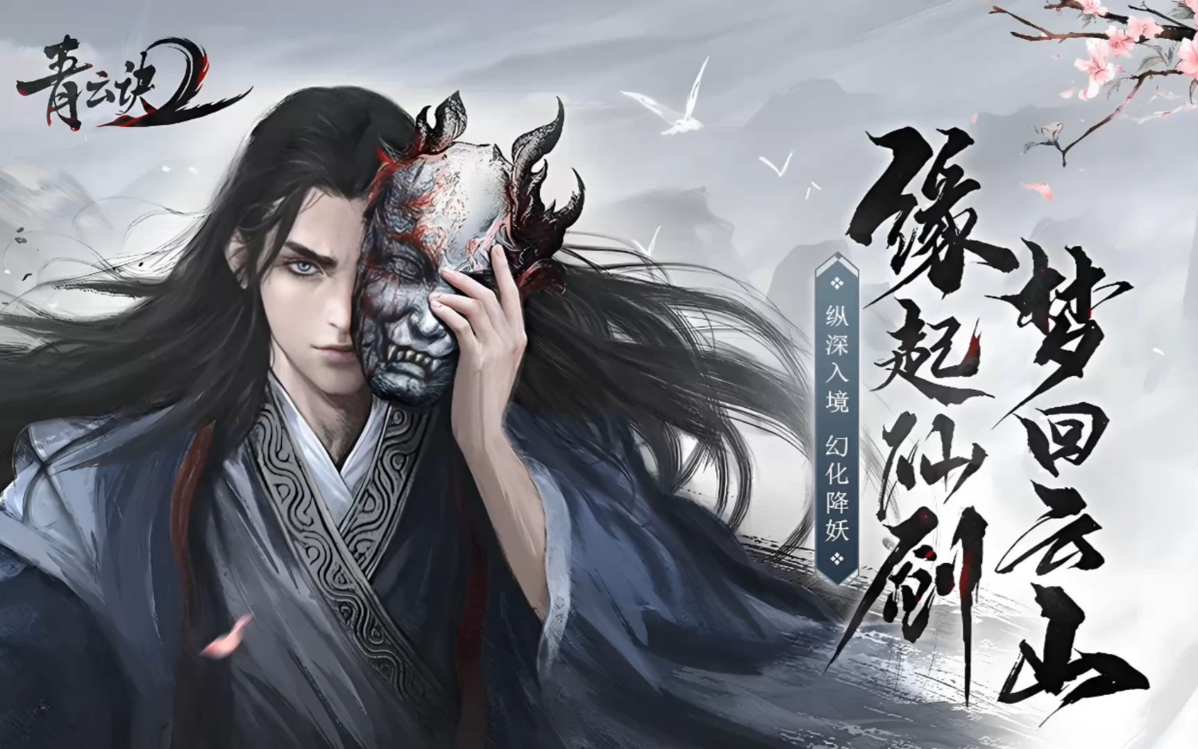 青云决2