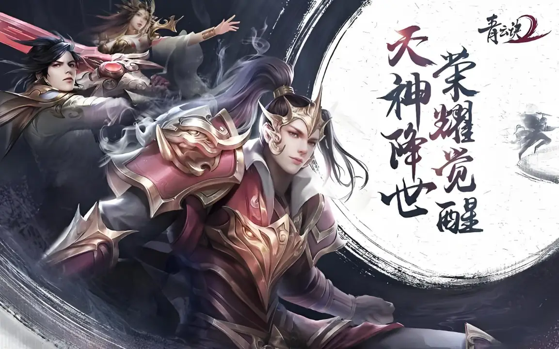 青云决2