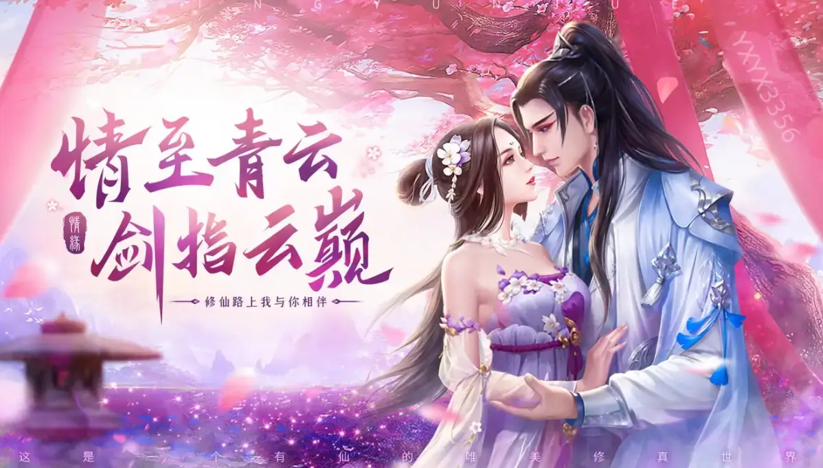 青云决2